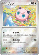 Jigglypuff (Poke Ball Pattern) [SV2a - 039/165]