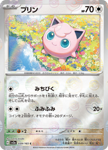 Jigglypuff (Poke Ball Pattern) [SV2a - 039/165]
