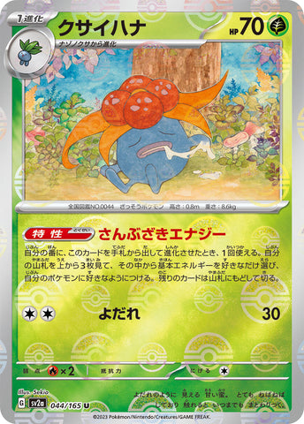 Gloom (Poke Ball Pattern) [SV2a - 044/165]