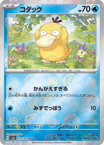 Psyduck - 054/165 (Poke Ball Pattern) [SV2a - 054/165]
