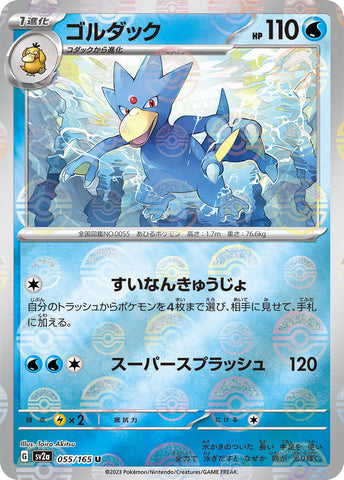 Golduck (Poke Ball Pattern) [SV2a - 055/165]