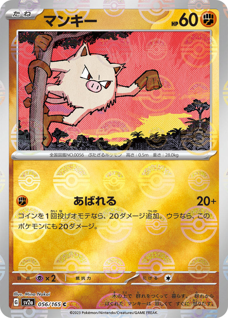 Mankey (Poke Ball Pattern) [SV2a - 056/165]