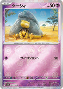 Abra (Poke Ball Pattern) [SV2a - 063/165]