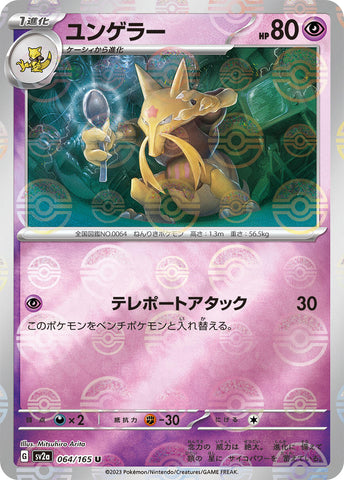 Kadabra (Poke Ball Pattern) [SV2a - 064/165]
