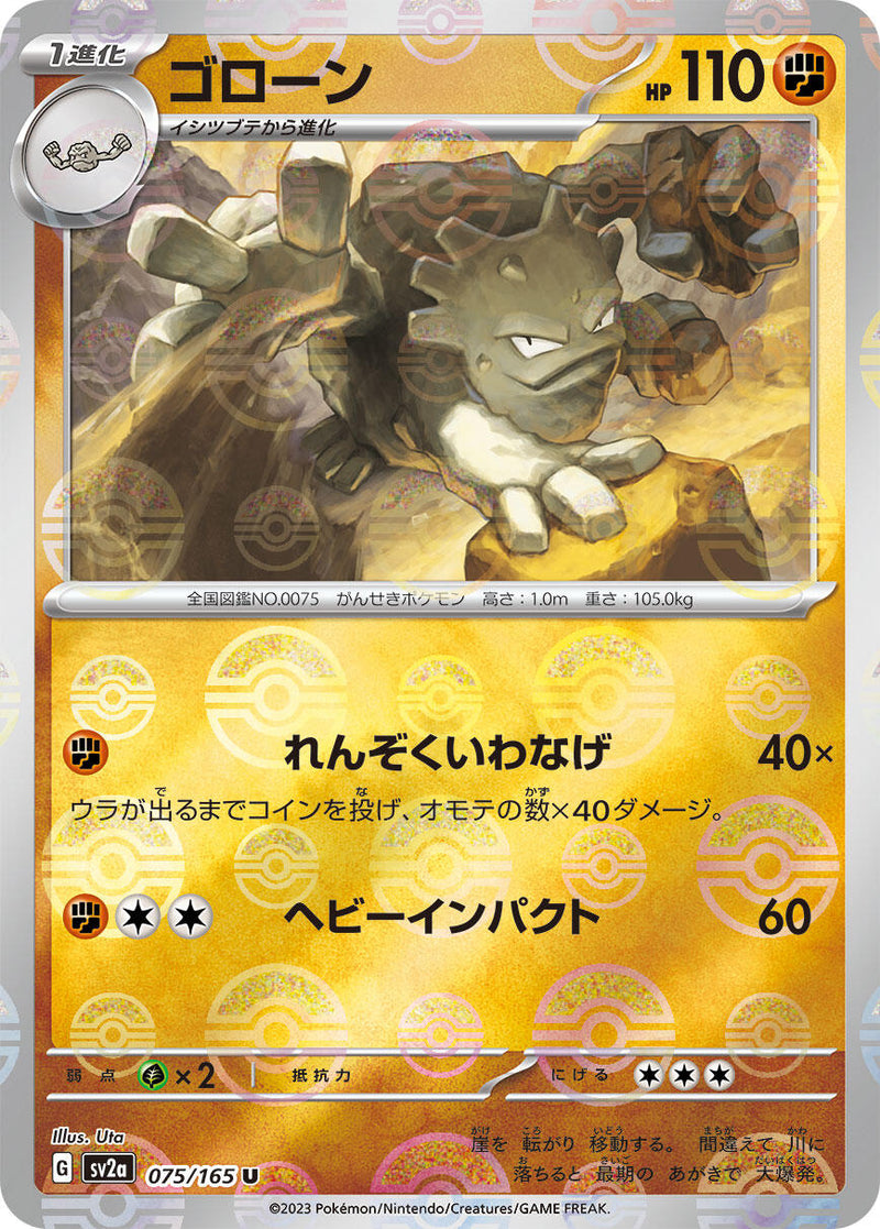 Graveler (Poke Ball Pattern)