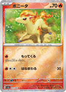 Ponyta (Poke Ball Pattern)