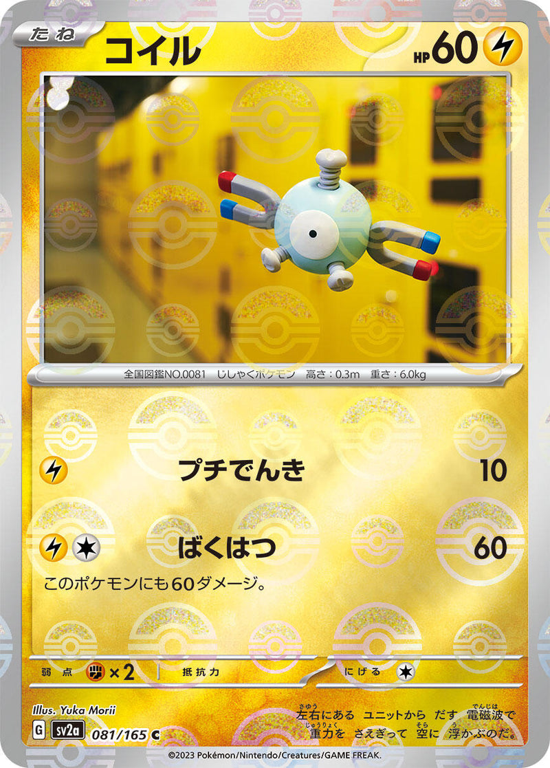 Magnemite (Poke Ball Pattern) [SV2a - 081/165]