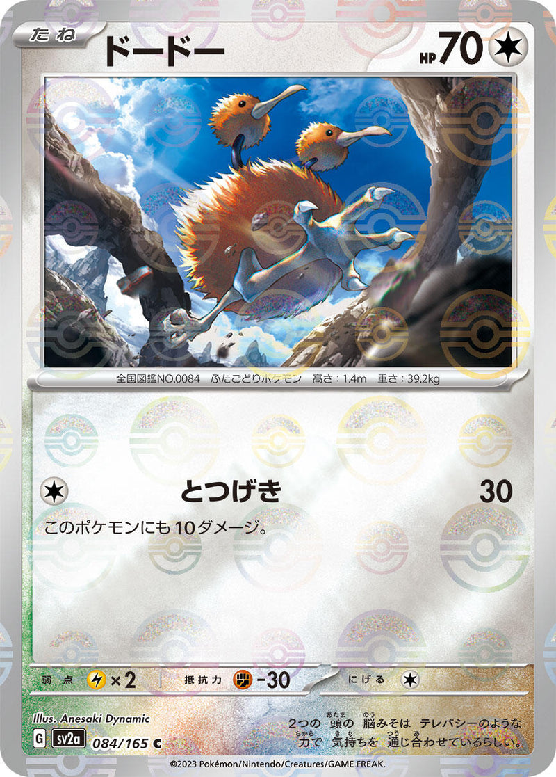 Doduo (Poke Ball Pattern) [SV2a - 084/165]