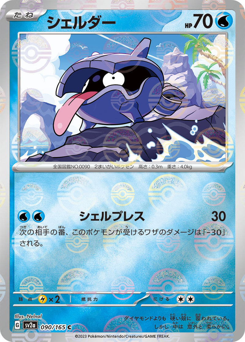 Shellder (Poke Ball Pattern) [SV2a - 090/165]