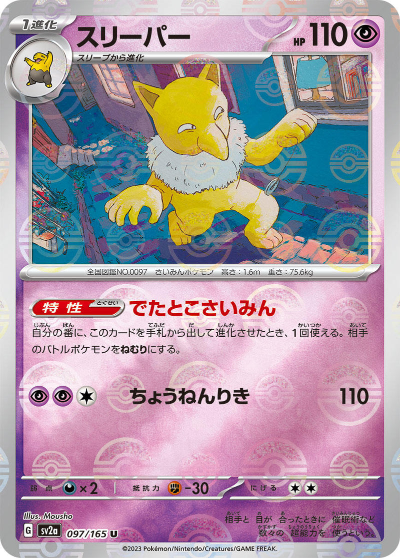 Hypno (Poke Ball Pattern) [SV2a - 097/165]