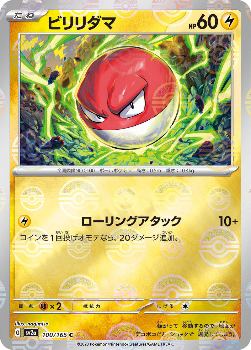Voltorb (Poke Ball Pattern) [SV2a - 100/165]