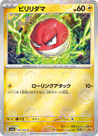 Voltorb (Poke Ball Pattern) [SV2a - 100/165]