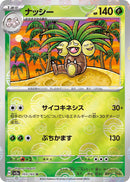 Exeggutor (Poke Ball Pattern)