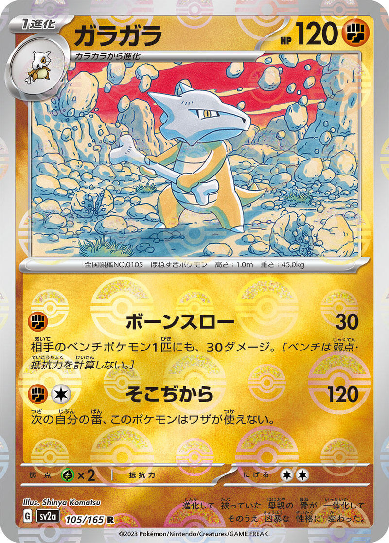 Marowak (Poke Ball Pattern) [SV2a - 105/165]
