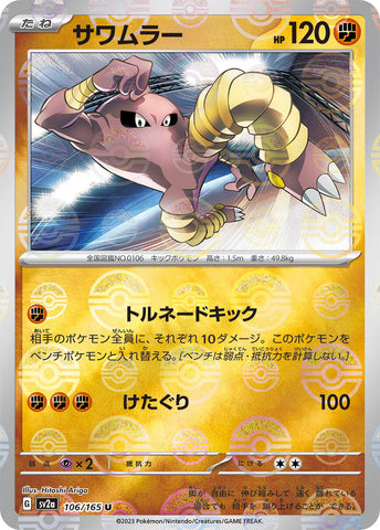 Hitmonlee (Poke Ball Pattern)