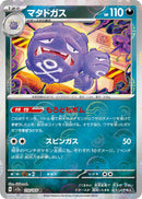 Weezing (Poke Ball Pattern) [SV2a - 110/165]