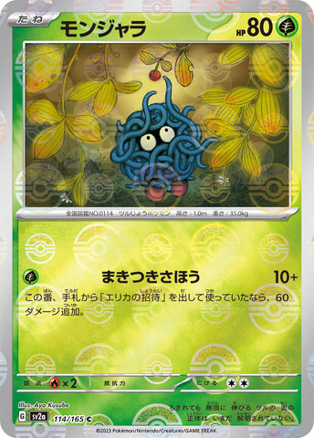 Tangela - 114/165 (Poke Ball Pattern) [SV2a - 114/165]