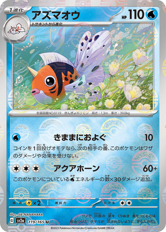Seaking (Poke Ball Pattern)