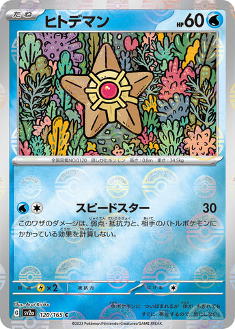 Staryu (Poke Ball Pattern) [SV2a - 120/165]