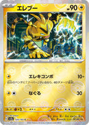 Electabuzz (Poke Ball Pattern) [SV2a - 125/165]