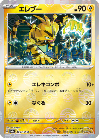 Electabuzz (Poke Ball Pattern) [SV2a - 125/165]