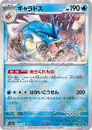 Gyarados (Poke Ball Pattern) [SV2a - 130/165]