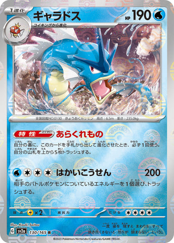 Gyarados (Poke Ball Pattern) [SV2a - 130/165]
