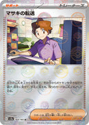 Bill's Transfer - 164/165 (Poke Ball Pattern)