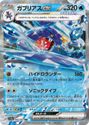 Garchomp ex - 006/062 [SV3a - 006/062]