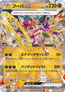 Hoopa ex - 029/062 [SV3a - 029/062]