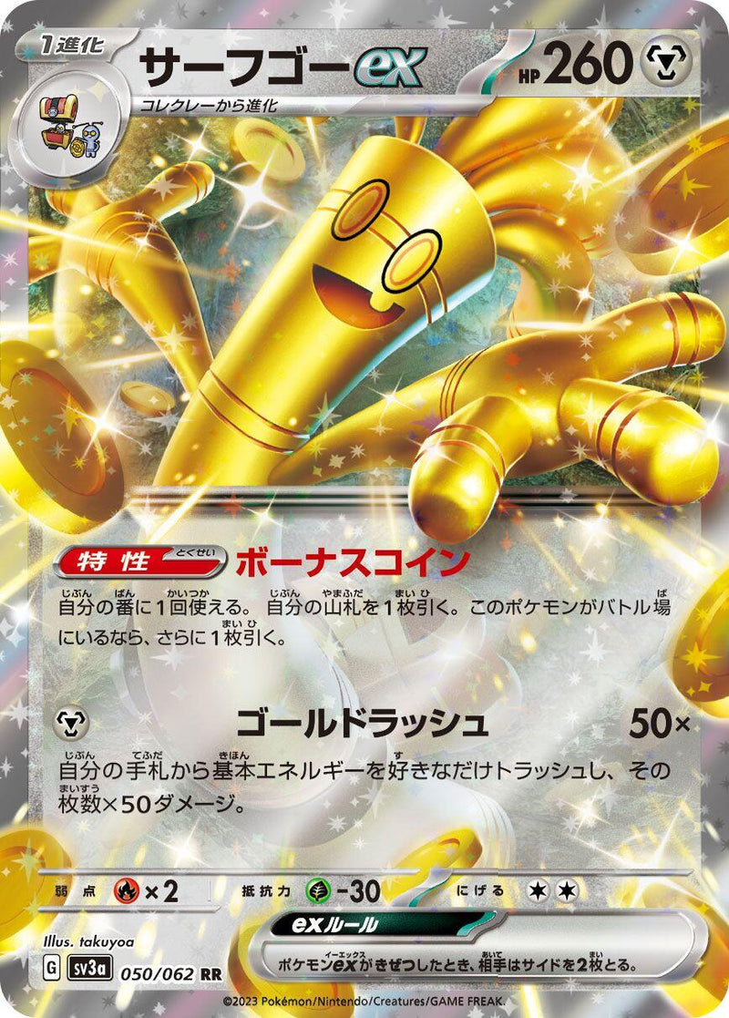 Gholdengo ex - 050/062 [SV3a - 050/062]