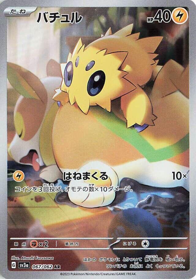 Joltik - 067/062 [SV3a - 067/062]