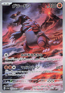 Groudon - 069/062 [SV3a - 069/062]