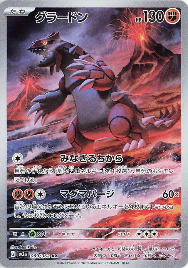 Groudon - 069/062 [SV3a - 069/062]