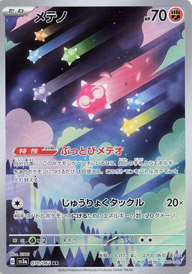 Minior - 070/062 [SV3a - 070/062]