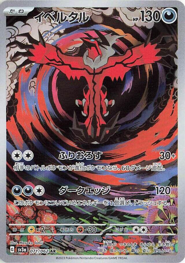 Yveltal - 071/062 [SV3a - 071/062]