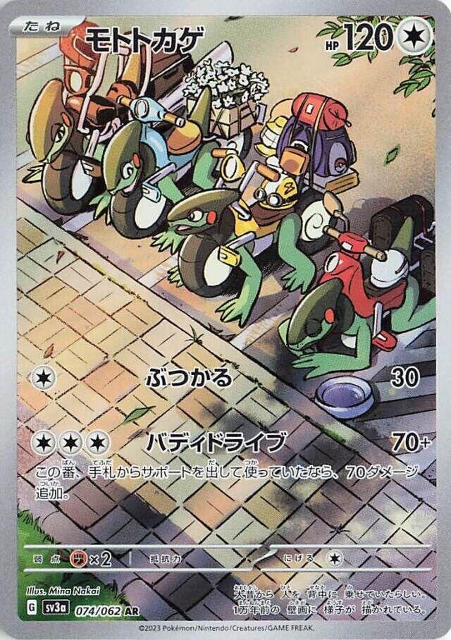 Cyclizar - 074/062 [SV3a - 074/062]