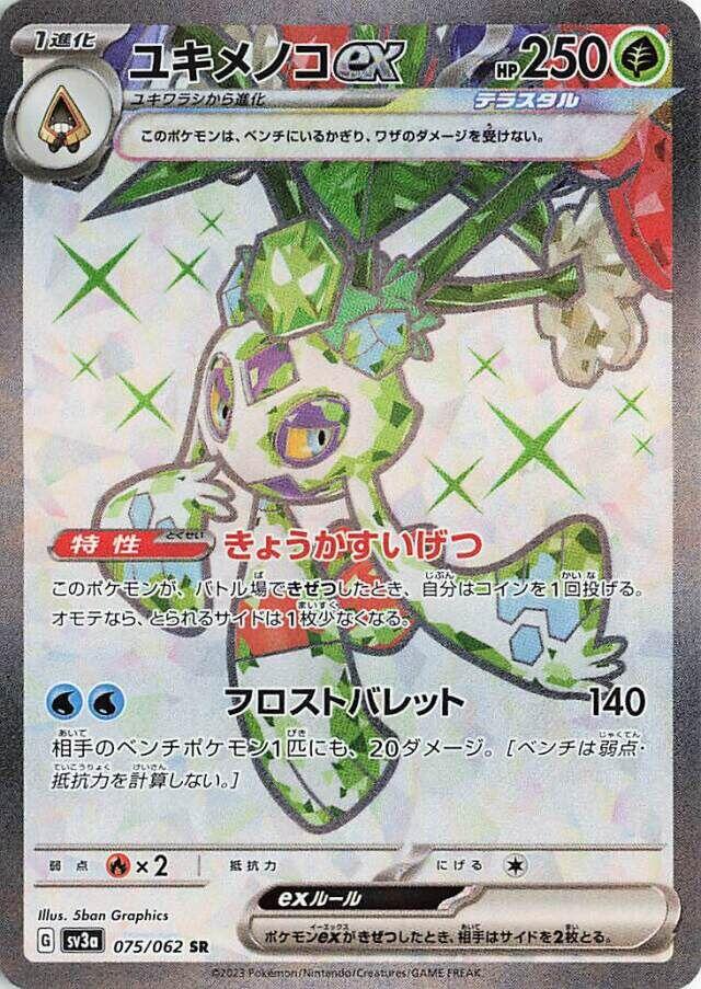 Froslass ex - 075/062 [SV3a - 075/062]