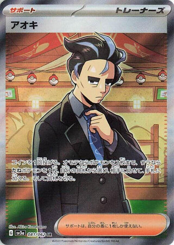 Larry - 081/062 [SV3a - 081/062]