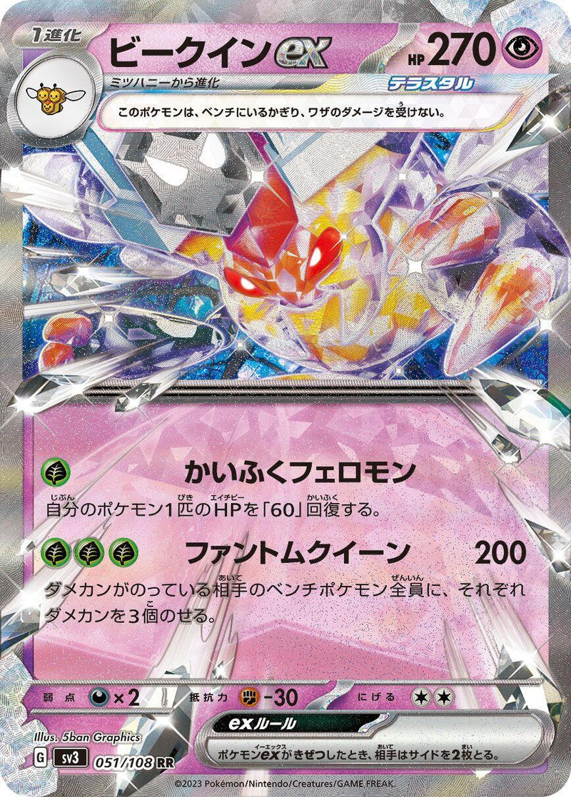 Vespiquen ex - 051/108 [SV3 - 051/108]