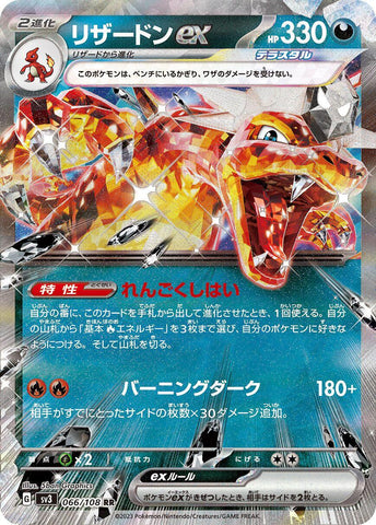 Charizard ex - 066/108