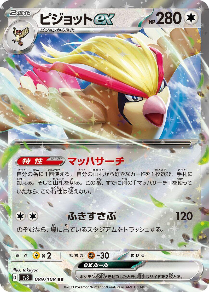 Pidgeot ex - 089/108