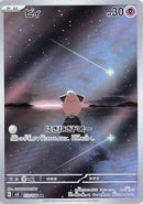 Cleffa - 113/108 [SV3 - 113/108]