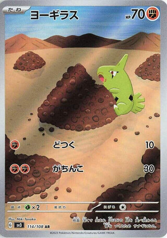 Larvitar - 114/108 [SV3 - 114/108]