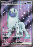 Absol ex - 126/108 [SV3 - 126/108]