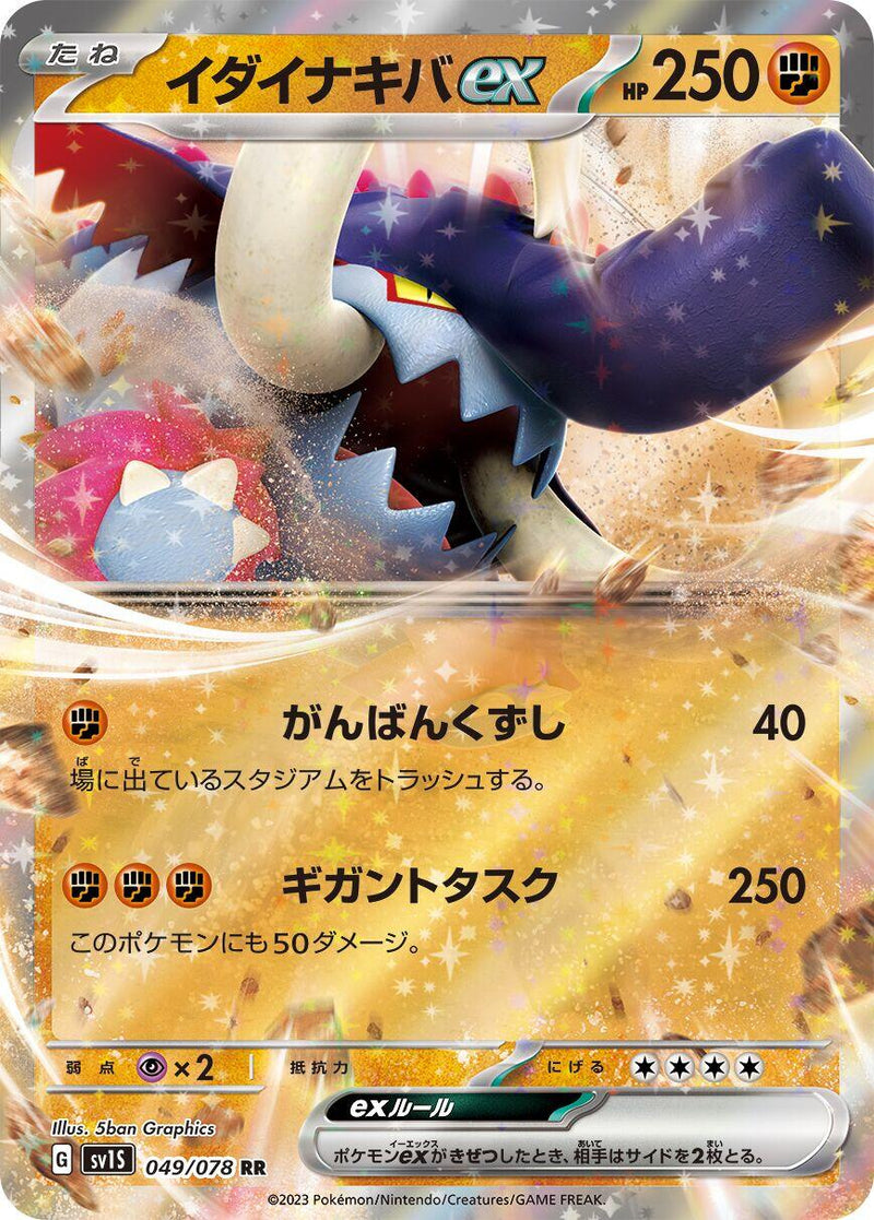 Great Tusk ex - 049/078 [SV1S - 049/078]