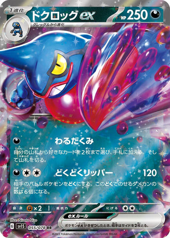 Toxicroak ex - 055/078 [SV1S - 055/078]