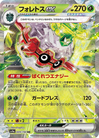 Forretress ex - 009/190 [SV4a - 009/190]