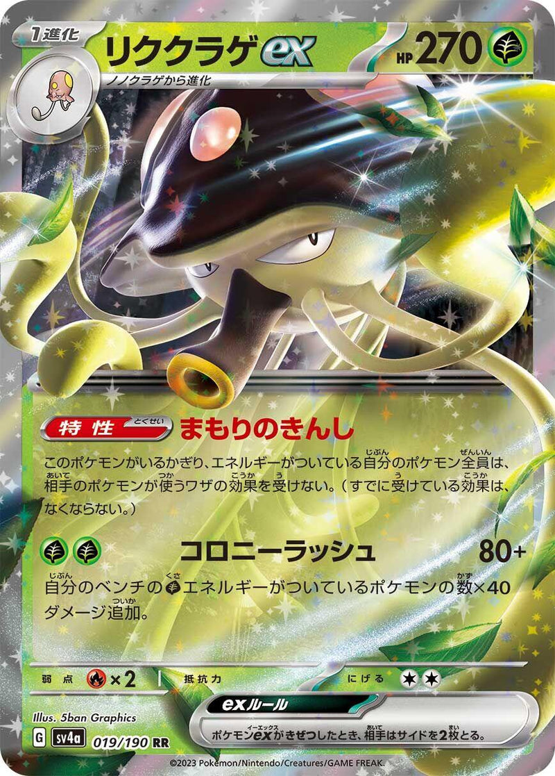 Toedscruel ex - 019/190 [SV4a - 019/190]