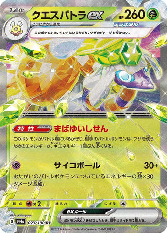 Espathra ex - 023/190 [SV4a - 023/190]